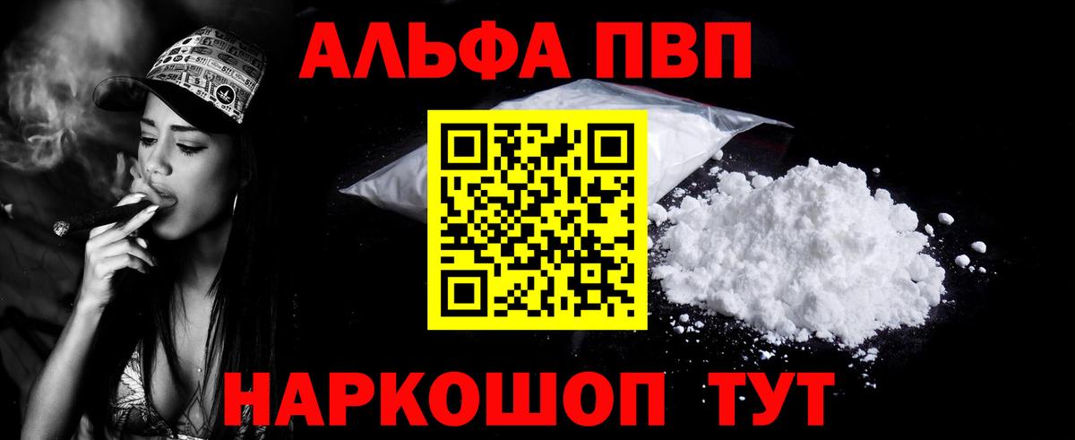 Альфа ПВП Crystall  Alpha PVP VHQ  Рубцовск  Вход с VPN 