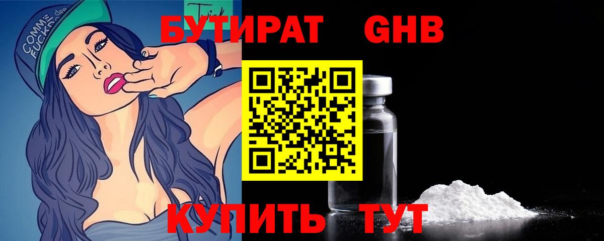 Бутират оксибутират Рубцовск