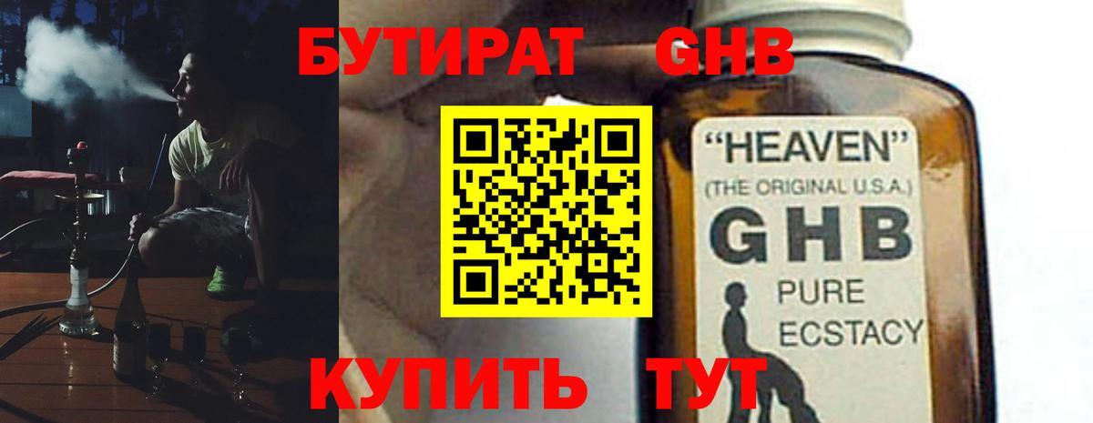 Рубцовск  Бутират бутик  Вход с VPN 