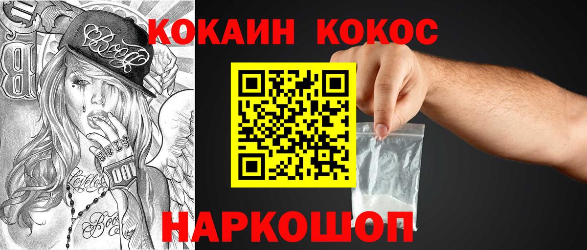 Кокаин VHQ Рубцовск