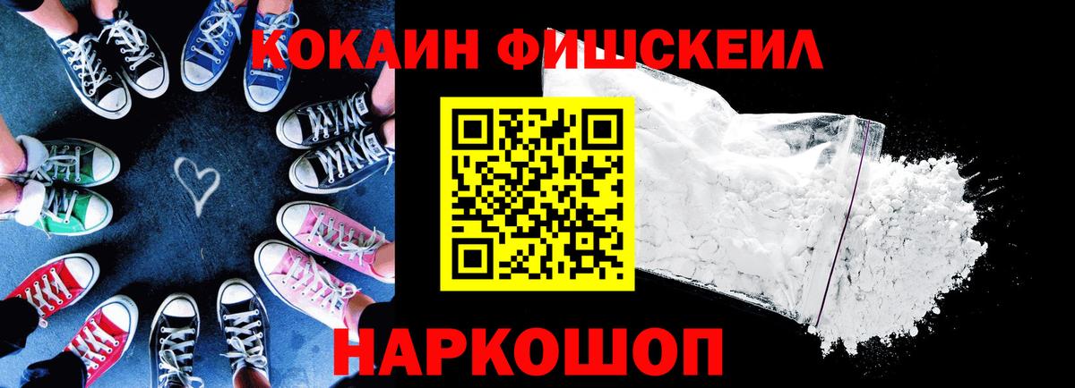 Рубцовск  наркотики  Вход с VPN  COCAIN FishScale 