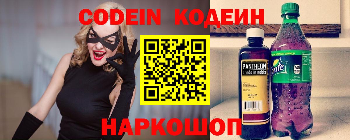 Codein Purple Drank Рубцовск