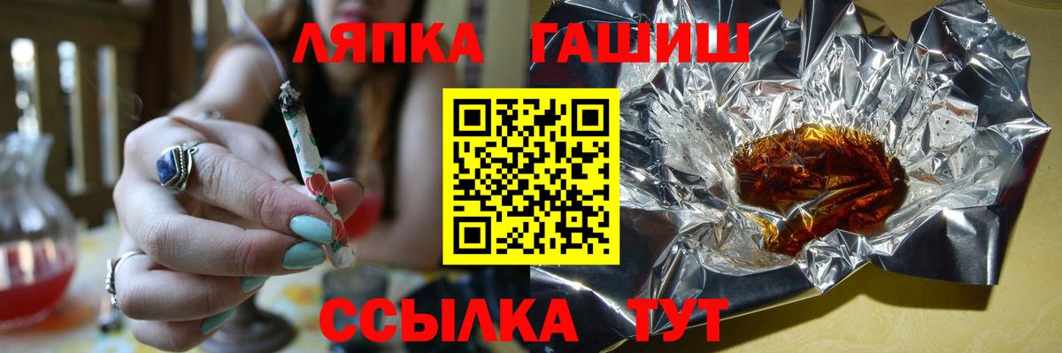 ГАШИШ Изолятор  цена   Вход с VPN  Рубцовск  ГАШИШ VHQ  Гашиш 