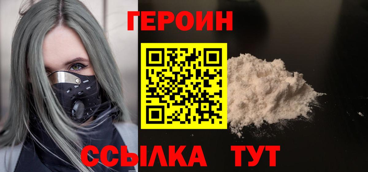 Рубцовск  ГЕРОИН Heroin  Героин  Вход с VPN 