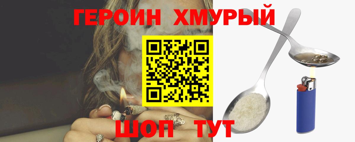 Героин гречка Рубцовск