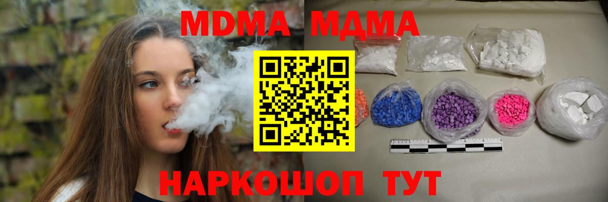 Рубцовск  МДМА кристаллы  MDMA кристаллы  Вход с VPN 