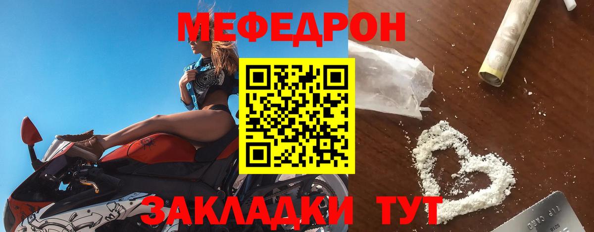 Рубцовск  МЯУ-МЯУ кристаллы  Мефедрон  Вход с VPN  МЯУ-МЯУ 4 MMC 
