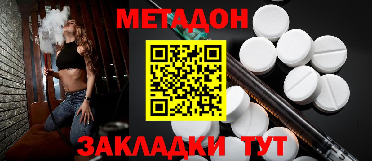 МЕТАДОН methadone    маркетплейс  Рубцовск  мориарти клад  Вход с VPN  МЕТАДОН мёд 