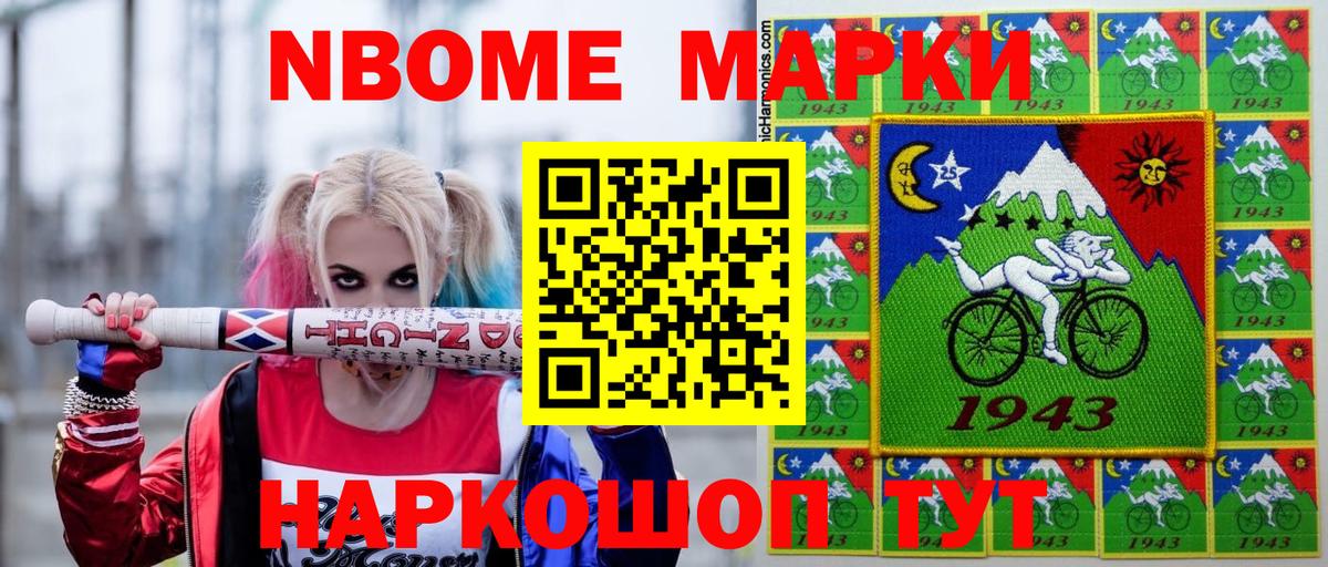 Марки N-bome 1500мкг  Марки N-bome 1500мкг  Вход с VPN  Марки N-bome  Рубцовск 